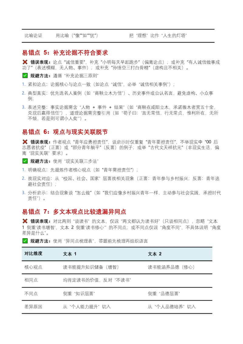 近5年全国各地中考语文议论文知识概述8个高频考点+7个高频易错点_中考复习资料_语数英物化_1语文中考复习_2026年中考复习（更新中）_2026年全国中考语文一轮复习讲义