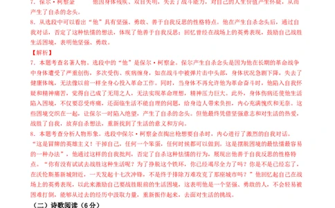 语文（青岛卷）（全解全析）_中考复习资料_语数英物化_1语文中考复习_赠送：2025中考模拟题_2025年语文押题预测_语文（青岛卷）-2025年中考押题预测卷