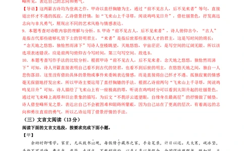语文（青岛卷）（全解全析）_中考复习资料_语数英物化_1语文中考复习_赠送：2025中考模拟题_2025年语文押题预测_语文（青岛卷）-2025年中考押题预测卷