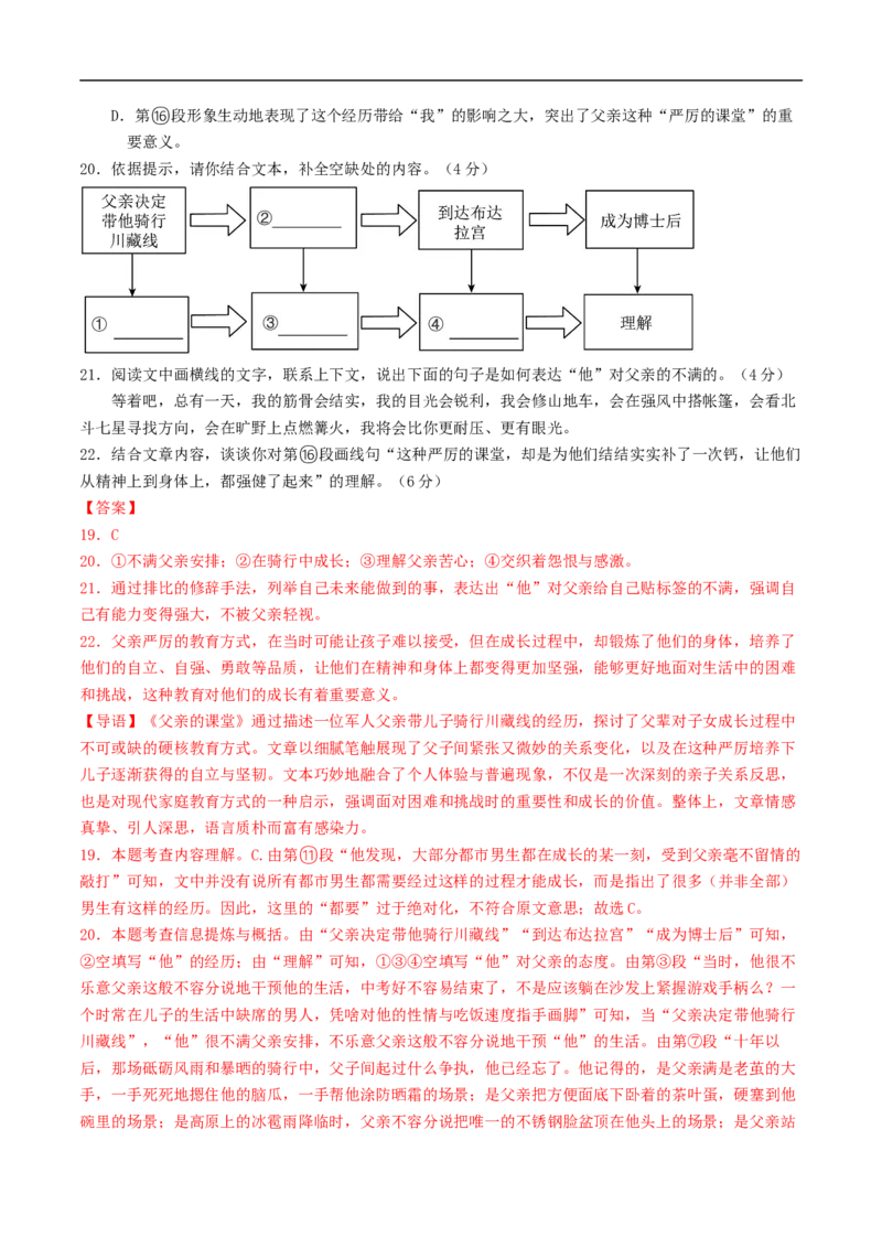 语文（青岛卷）（全解全析）_中考复习资料_语数英物化_1语文中考复习_赠送：2025中考模拟题_2025年语文押题预测_语文（青岛卷）-2025年中考押题预测卷