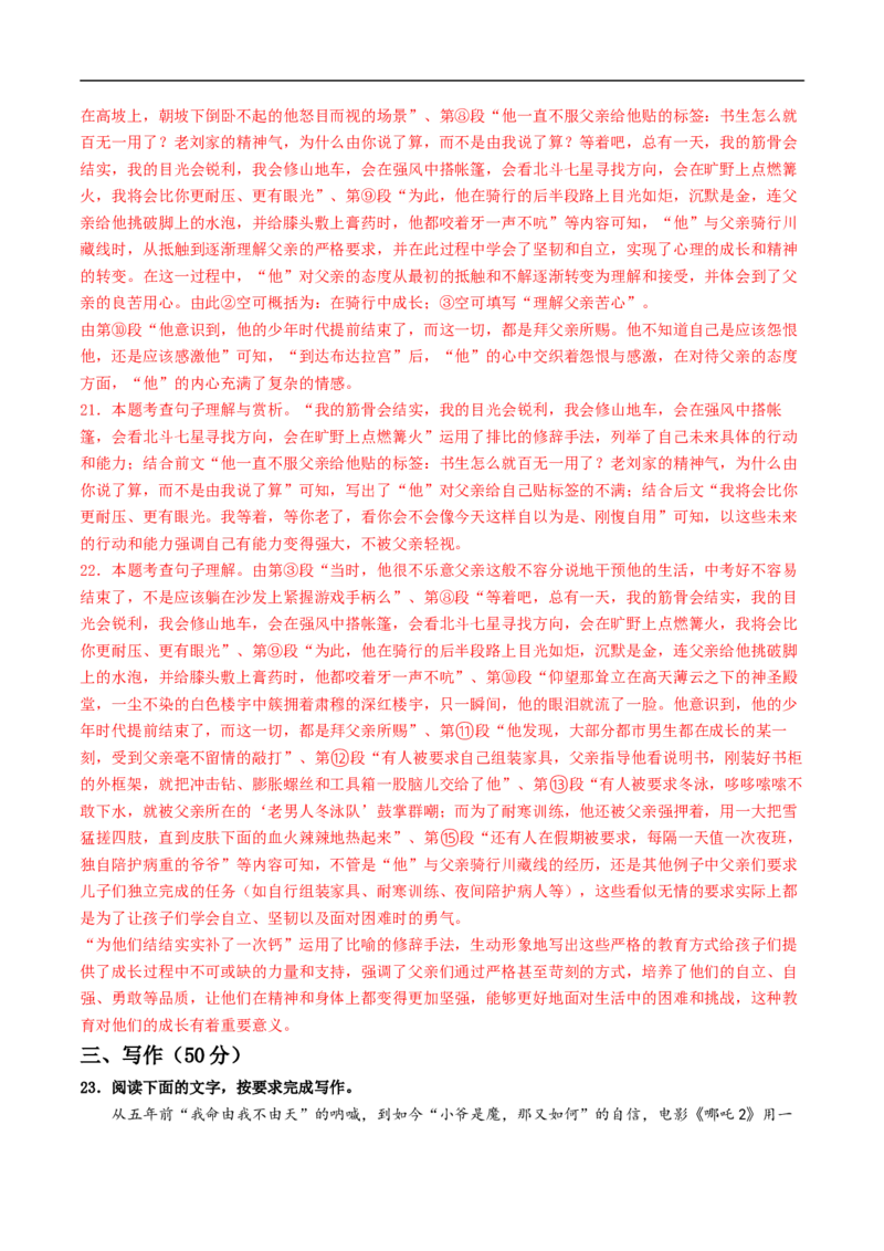 语文（青岛卷）（全解全析）_中考复习资料_语数英物化_1语文中考复习_赠送：2025中考模拟题_2025年语文押题预测_语文（青岛卷）-2025年中考押题预测卷