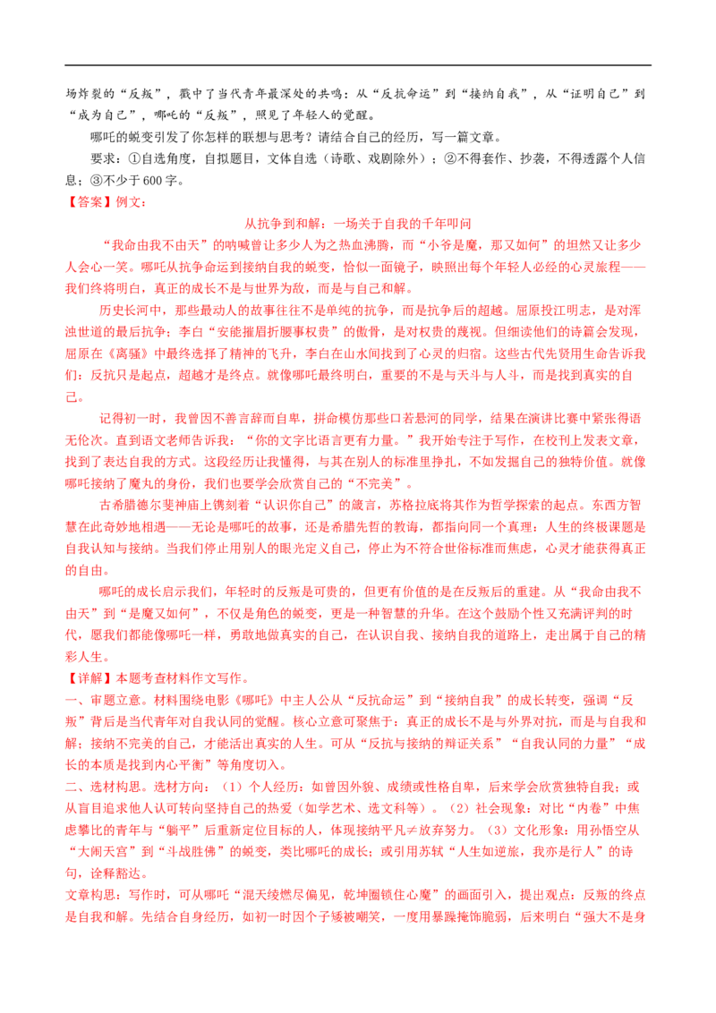 语文（青岛卷）（全解全析）_中考复习资料_语数英物化_1语文中考复习_赠送：2025中考模拟题_2025年语文押题预测_语文（青岛卷）-2025年中考押题预测卷