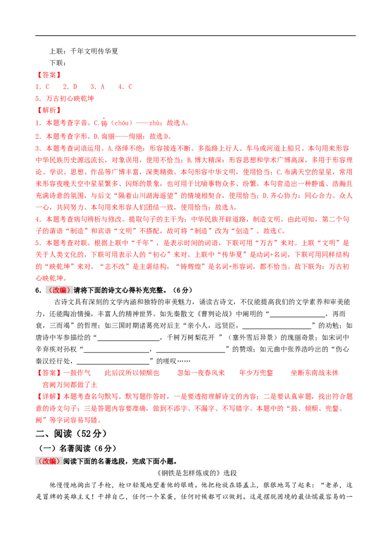 语文（青岛卷）（全解全析）_中考复习资料_语数英物化_1语文中考复习_赠送：2025中考模拟题_2025年语文押题预测_语文（青岛卷）-2025年中考押题预测卷
