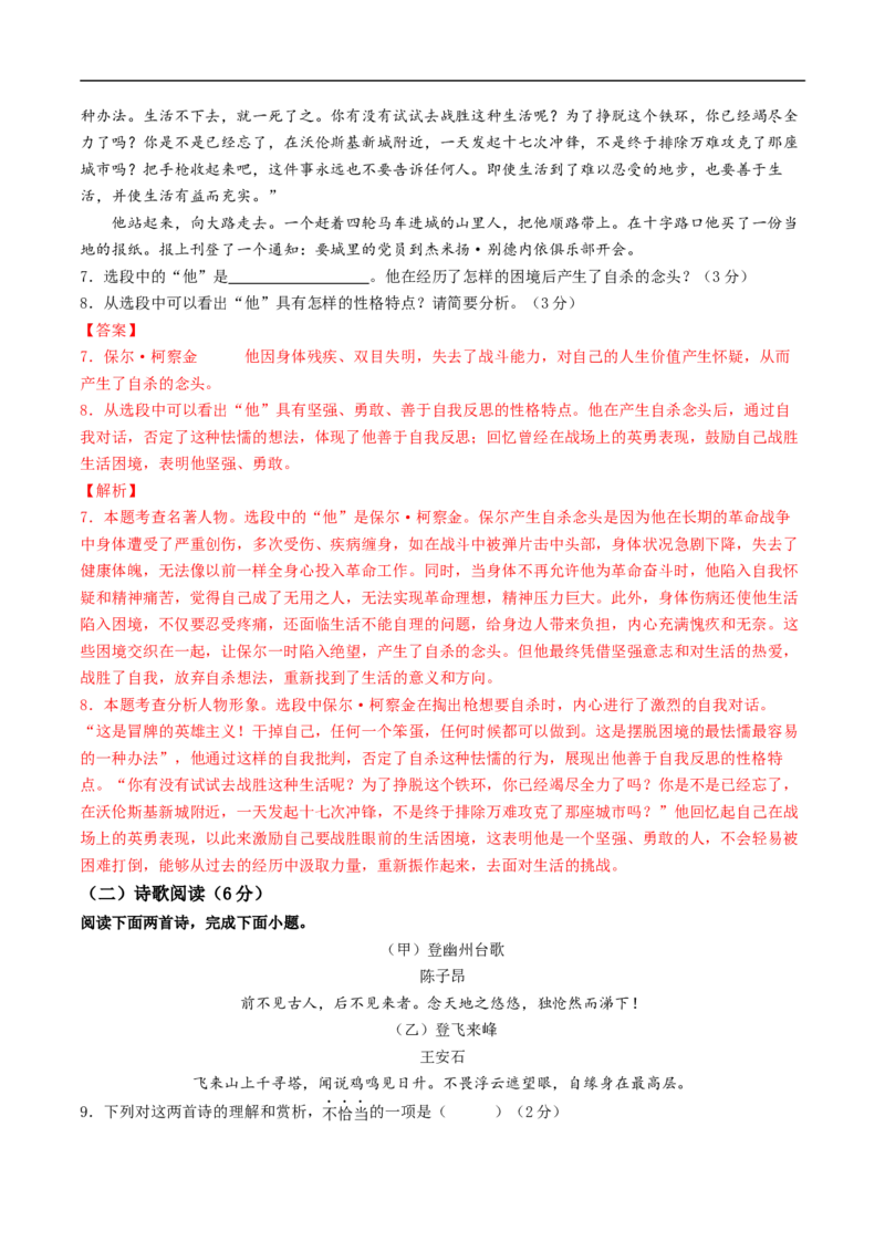 语文（青岛卷）（全解全析）_中考复习资料_语数英物化_1语文中考复习_赠送：2025中考模拟题_2025年语文押题预测_语文（青岛卷）-2025年中考押题预测卷