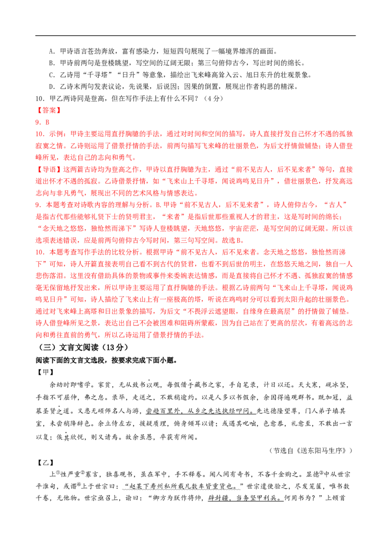 语文（青岛卷）（全解全析）_中考复习资料_语数英物化_1语文中考复习_赠送：2025中考模拟题_2025年语文押题预测_语文（青岛卷）-2025年中考押题预测卷