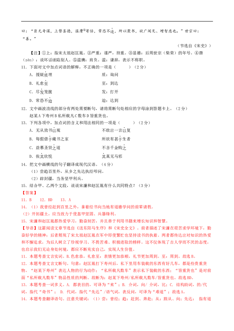 语文（青岛卷）（全解全析）_中考复习资料_语数英物化_1语文中考复习_赠送：2025中考模拟题_2025年语文押题预测_语文（青岛卷）-2025年中考押题预测卷