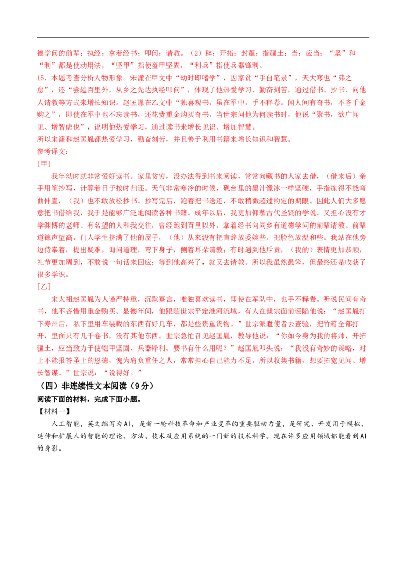 语文（青岛卷）（全解全析）_中考复习资料_语数英物化_1语文中考复习_赠送：2025中考模拟题_2025年语文押题预测_语文（青岛卷）-2025年中考押题预测卷