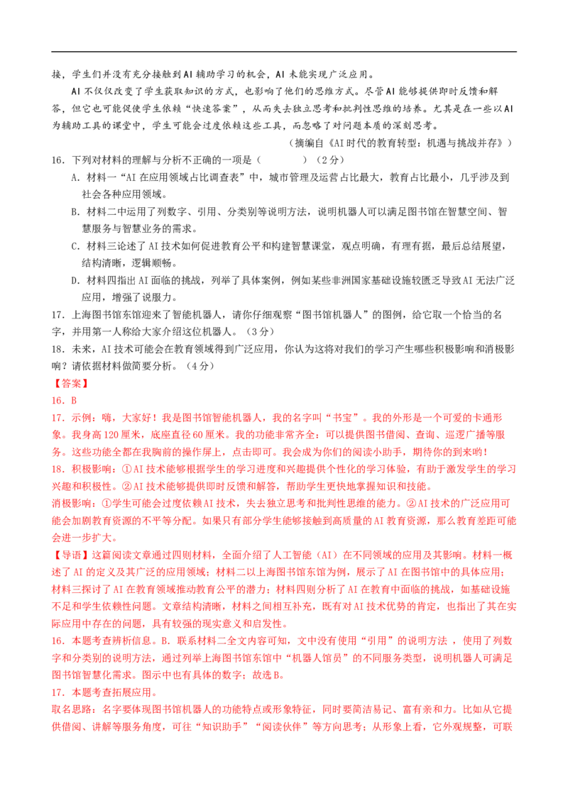 语文（青岛卷）（全解全析）_中考复习资料_语数英物化_1语文中考复习_赠送：2025中考模拟题_2025年语文押题预测_语文（青岛卷）-2025年中考押题预测卷