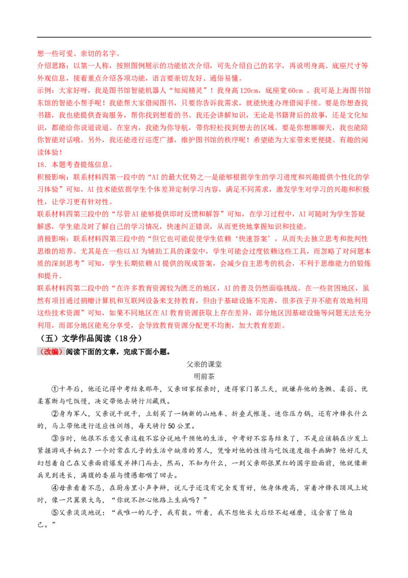 语文（青岛卷）（全解全析）_中考复习资料_语数英物化_1语文中考复习_赠送：2025中考模拟题_2025年语文押题预测_语文（青岛卷）-2025年中考押题预测卷