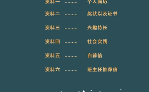 升学君整理深色夜景-小升初简历模板_小升初《学生简历模板》单页+多页_66份小升初简历整理
