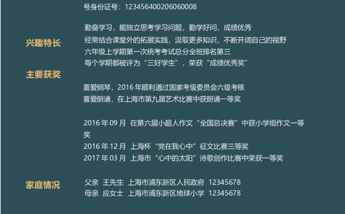 升学君整理深色夜景-小升初简历模板_小升初《学生简历模板》单页+多页_66份小升初简历整理