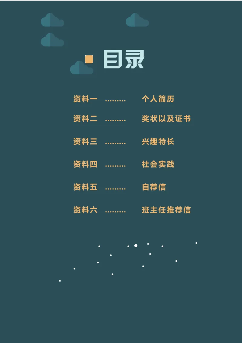 升学君整理深色夜景-小升初简历模板_小升初《学生简历模板》单页+多页_66份小升初简历整理