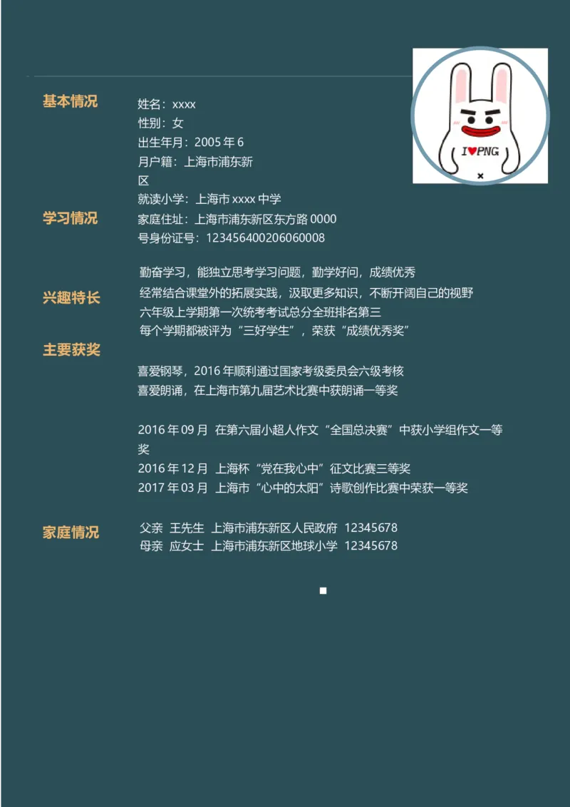 升学君整理深色夜景-小升初简历模板_小升初《学生简历模板》单页+多页_66份小升初简历整理