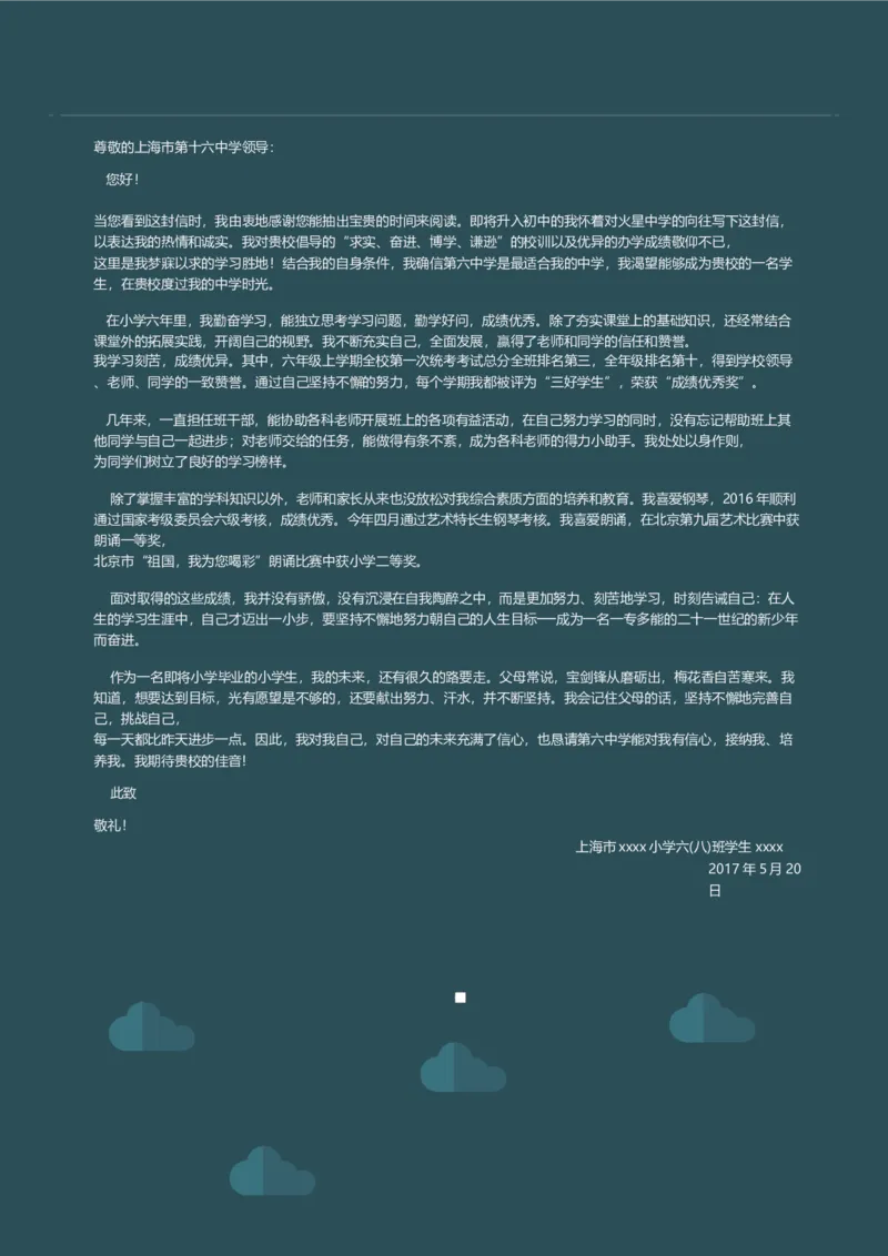 升学君整理深色夜景-小升初简历模板_小升初《学生简历模板》单页+多页_66份小升初简历整理
