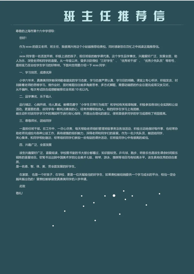升学君整理深色夜景-小升初简历模板_小升初《学生简历模板》单页+多页_66份小升初简历整理