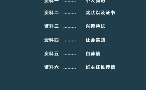 升学君整理贴纸雪山花朵-小升初简历模板_小升初《学生简历模板》单页+多页_66份小升初简历整理
