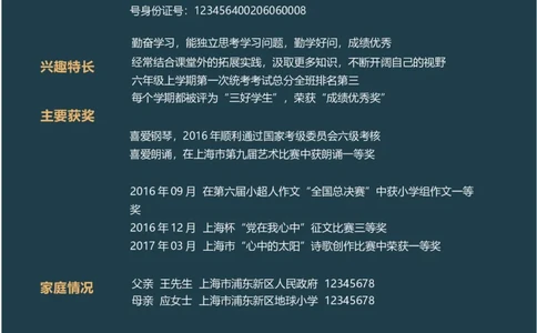 升学君整理贴纸雪山花朵-小升初简历模板_小升初《学生简历模板》单页+多页_66份小升初简历整理