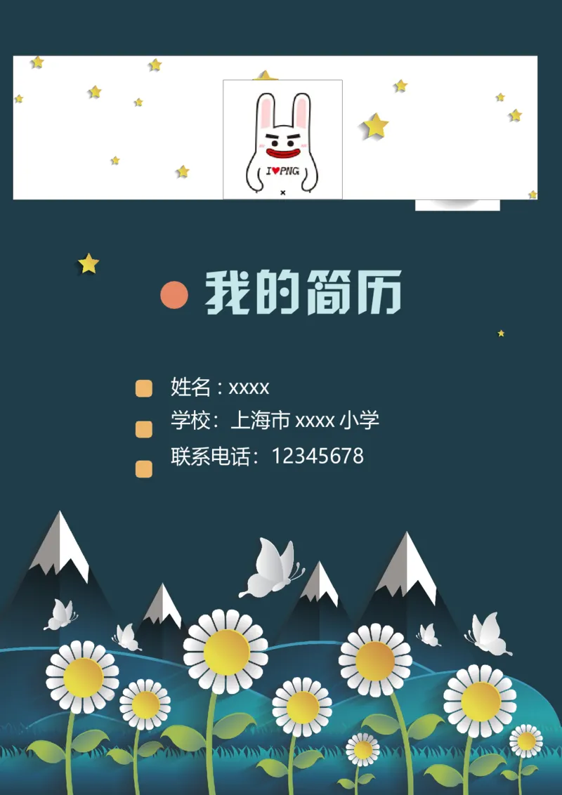 升学君整理贴纸雪山花朵-小升初简历模板_小升初《学生简历模板》单页+多页_66份小升初简历整理