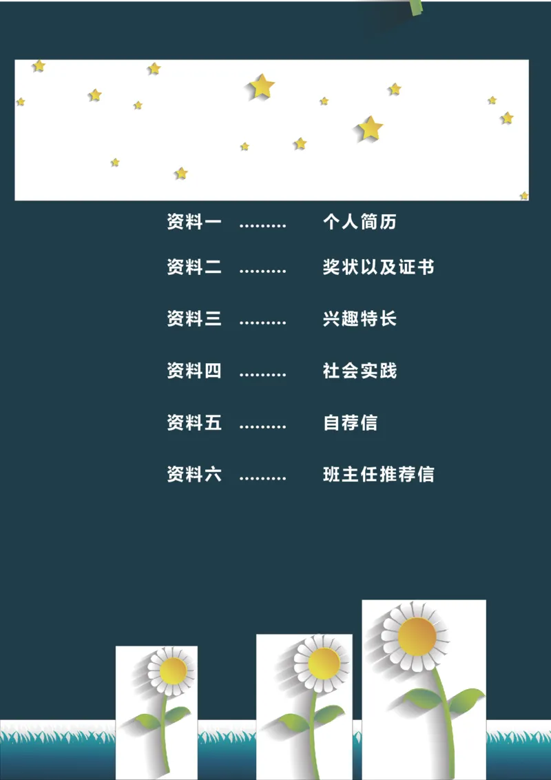 升学君整理贴纸雪山花朵-小升初简历模板_小升初《学生简历模板》单页+多页_66份小升初简历整理
