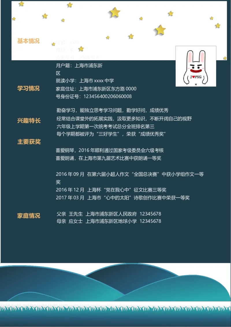 升学君整理贴纸雪山花朵-小升初简历模板_小升初《学生简历模板》单页+多页_66份小升初简历整理