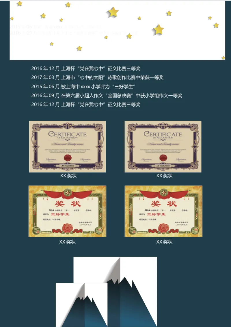 升学君整理贴纸雪山花朵-小升初简历模板_小升初《学生简历模板》单页+多页_66份小升初简历整理