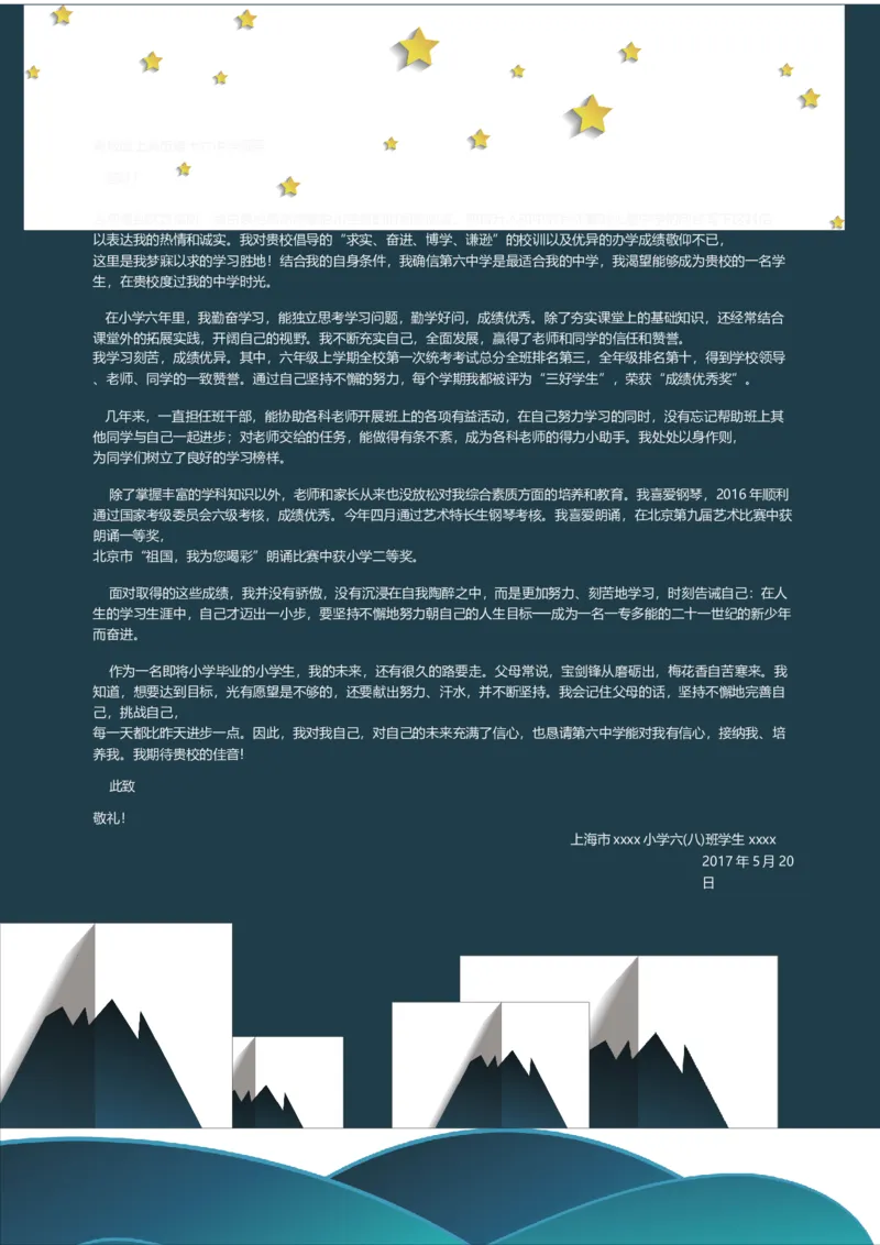 升学君整理贴纸雪山花朵-小升初简历模板_小升初《学生简历模板》单页+多页_66份小升初简历整理