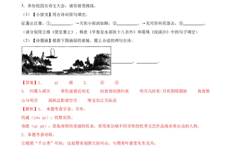 语文（长沙卷）（全解全析）_中考复习资料_语数英物化_1语文中考复习_赠送：2025中考模拟题_2025年语文三模_语文（长沙卷）-2025年中考第三次模拟考试
