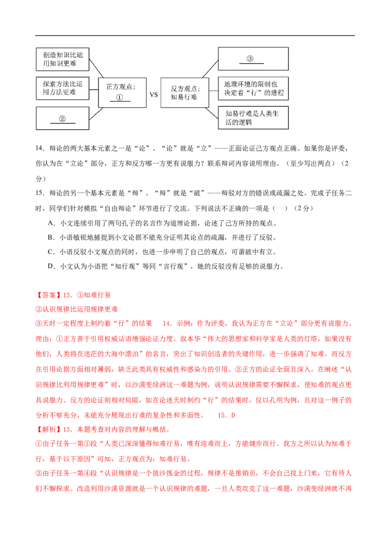 语文（长沙卷）（全解全析）_中考复习资料_语数英物化_1语文中考复习_赠送：2025中考模拟题_2025年语文三模_语文（长沙卷）-2025年中考第三次模拟考试