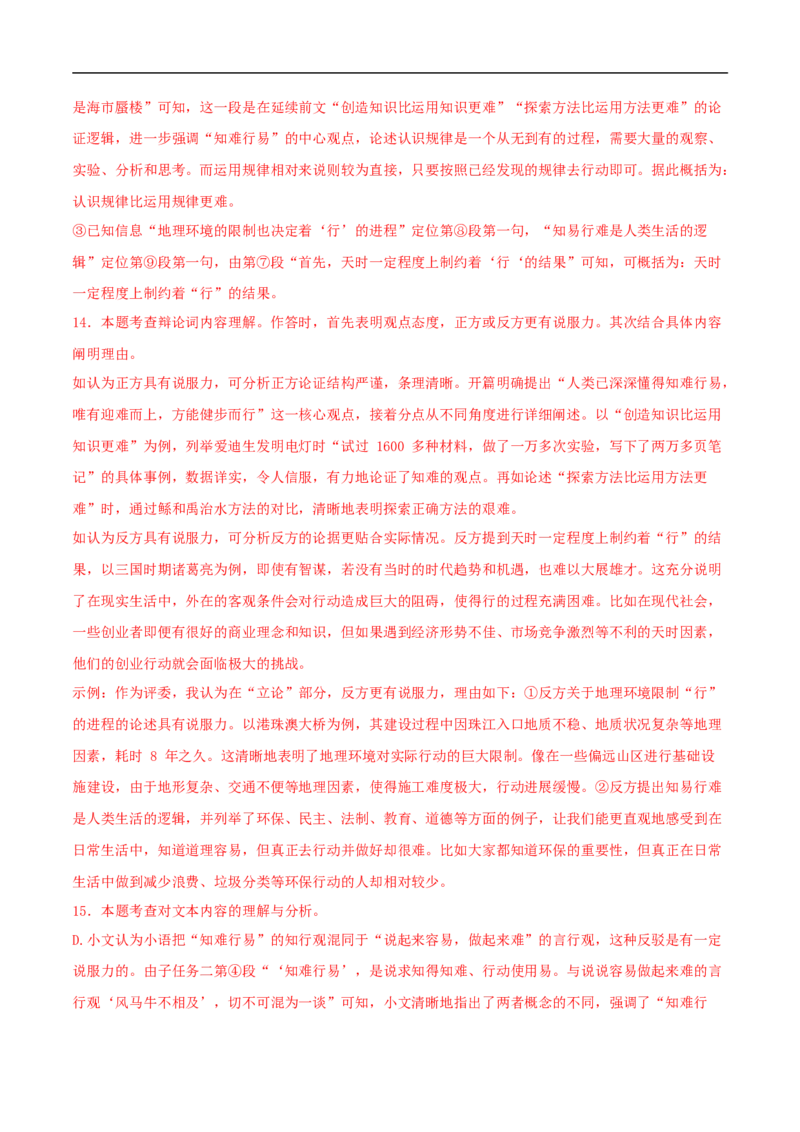 语文（长沙卷）（全解全析）_中考复习资料_语数英物化_1语文中考复习_赠送：2025中考模拟题_2025年语文三模_语文（长沙卷）-2025年中考第三次模拟考试