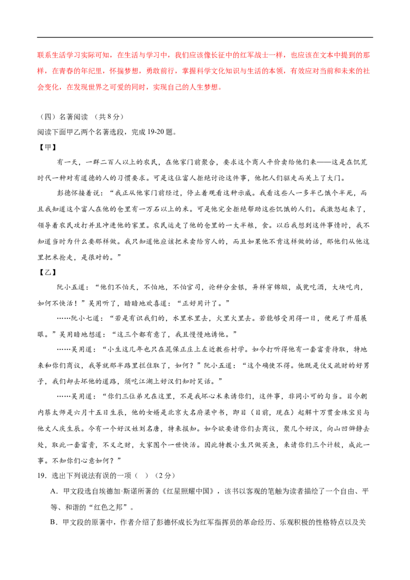 语文（长沙卷）（全解全析）_中考复习资料_语数英物化_1语文中考复习_赠送：2025中考模拟题_2025年语文三模_语文（长沙卷）-2025年中考第三次模拟考试