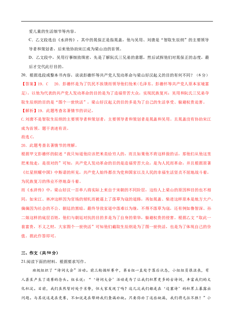 语文（长沙卷）（全解全析）_中考复习资料_语数英物化_1语文中考复习_赠送：2025中考模拟题_2025年语文三模_语文（长沙卷）-2025年中考第三次模拟考试