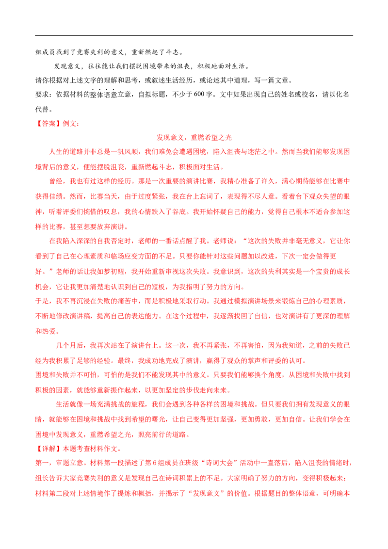 语文（长沙卷）（全解全析）_中考复习资料_语数英物化_1语文中考复习_赠送：2025中考模拟题_2025年语文三模_语文（长沙卷）-2025年中考第三次模拟考试