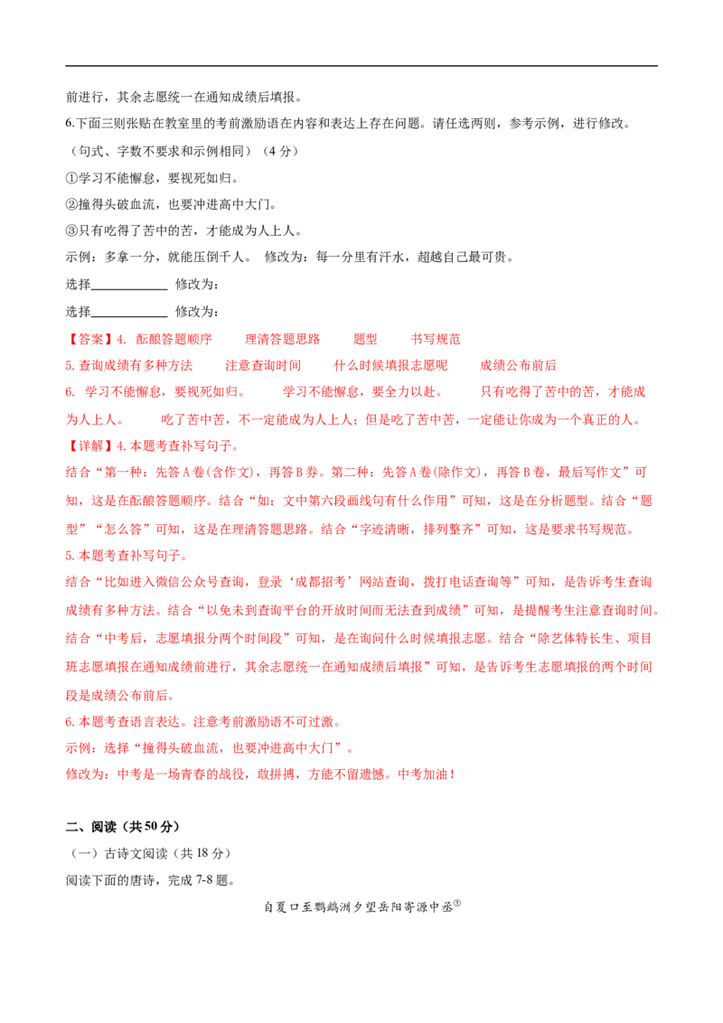 语文（长沙卷）（全解全析）_中考复习资料_语数英物化_1语文中考复习_赠送：2025中考模拟题_2025年语文三模_语文（长沙卷）-2025年中考第三次模拟考试