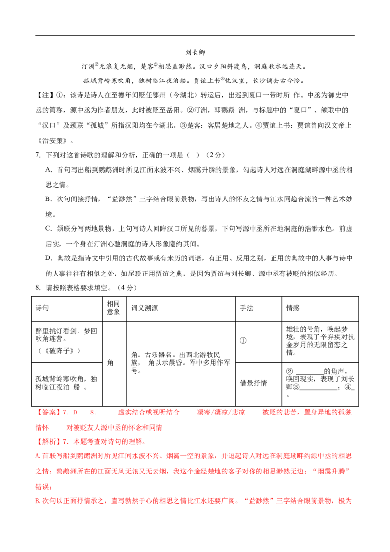 语文（长沙卷）（全解全析）_中考复习资料_语数英物化_1语文中考复习_赠送：2025中考模拟题_2025年语文三模_语文（长沙卷）-2025年中考第三次模拟考试