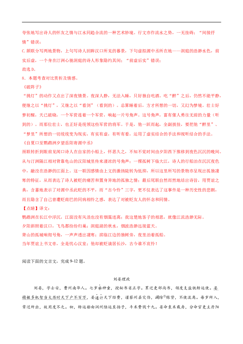 语文（长沙卷）（全解全析）_中考复习资料_语数英物化_1语文中考复习_赠送：2025中考模拟题_2025年语文三模_语文（长沙卷）-2025年中考第三次模拟考试