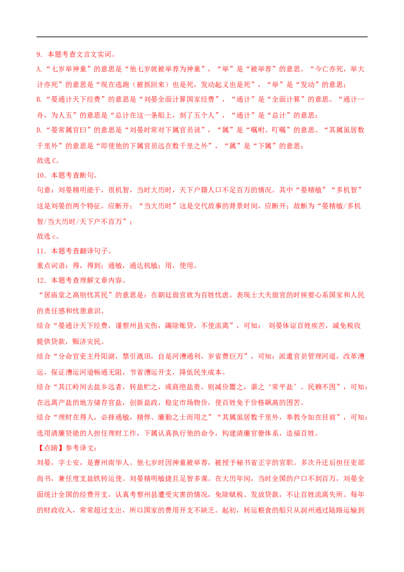 语文（长沙卷）（全解全析）_中考复习资料_语数英物化_1语文中考复习_赠送：2025中考模拟题_2025年语文三模_语文（长沙卷）-2025年中考第三次模拟考试