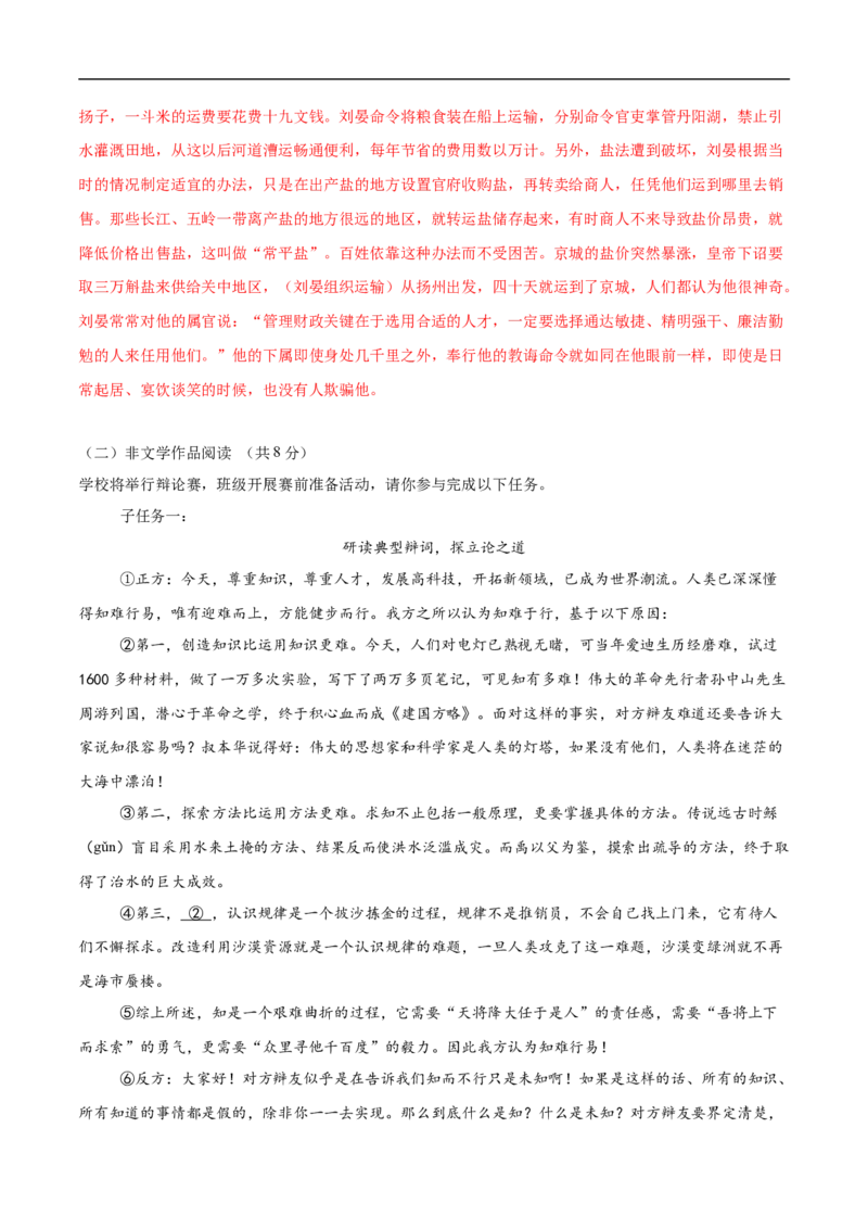 语文（长沙卷）（全解全析）_中考复习资料_语数英物化_1语文中考复习_赠送：2025中考模拟题_2025年语文三模_语文（长沙卷）-2025年中考第三次模拟考试