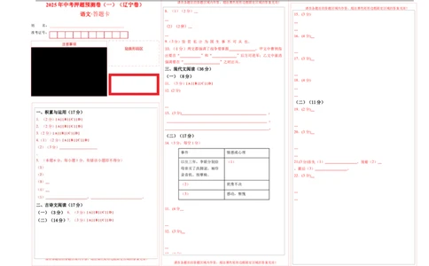 语文（辽宁卷）（答题卡）_中考复习资料_语数英物化_1语文中考复习_赠送：2025中考模拟题_2025年语文押题预测_语文（辽宁卷01）-2025年中考押题预测卷