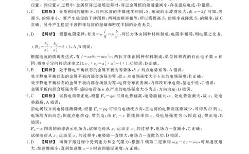 高二期末物理C卷答案_2026年02月高二试卷_260209安徽省鼎尖联考2025-2026学年高二上学期过程性学科素质评价试题（全）