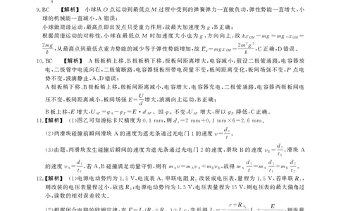 高二期末物理C卷答案_2026年02月高二试卷_260209安徽省鼎尖联考2025-2026学年高二上学期过程性学科素质评价试题（全）