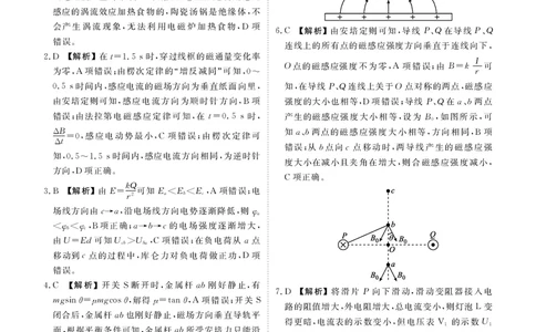 高二年级1月份自测物理答案B版_2026年02月高二试卷_260203广东省衡水金卷2027届高二年级1月份期末自测（全）