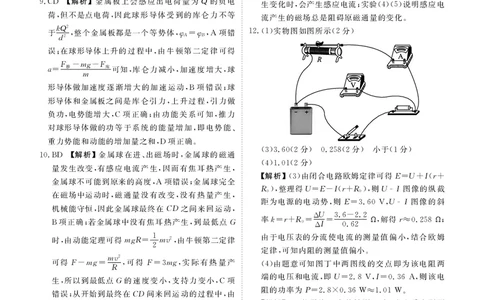 高二年级1月份自测物理答案B版_2026年02月高二试卷_260203广东省衡水金卷2027届高二年级1月份期末自测（全）