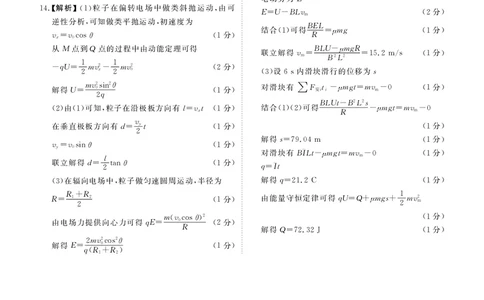 高二年级1月份自测物理答案B版_2026年02月高二试卷_260203广东省衡水金卷2027届高二年级1月份期末自测（全）