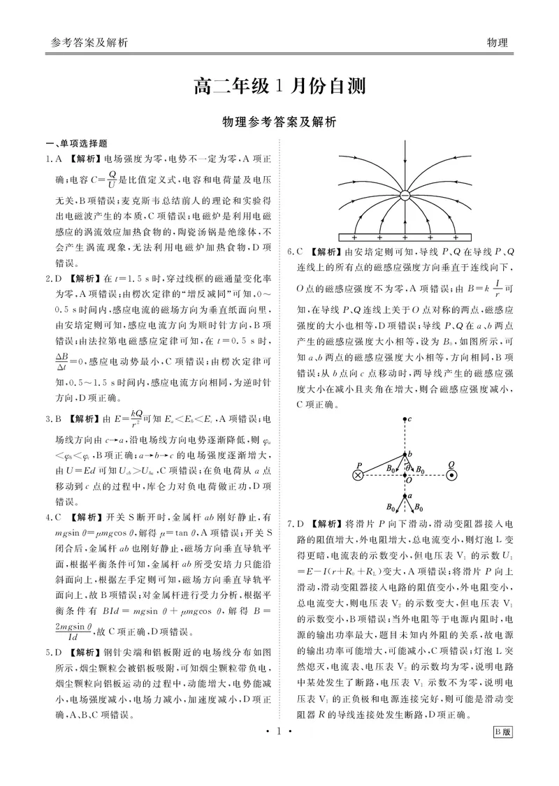 高二年级1月份自测物理答案B版_2026年02月高二试卷_260203广东省衡水金卷2027届高二年级1月份期末自测（全）