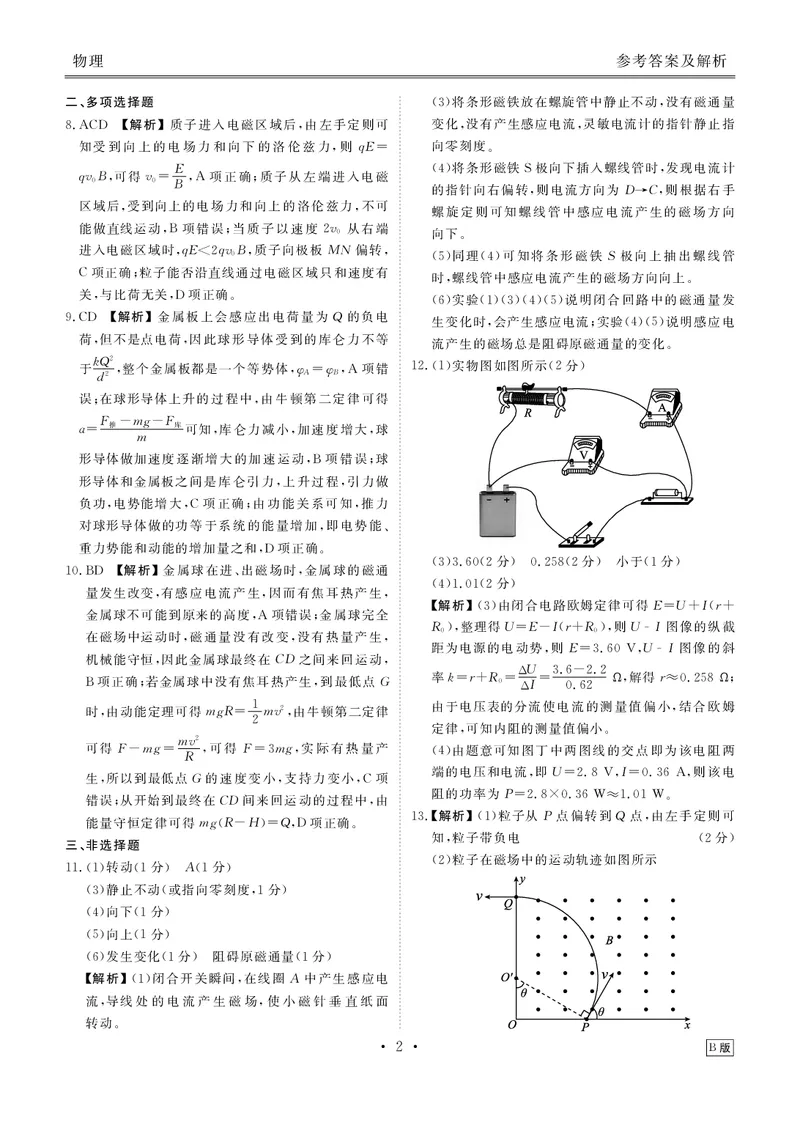 高二年级1月份自测物理答案B版_2026年02月高二试卷_260203广东省衡水金卷2027届高二年级1月份期末自测（全）