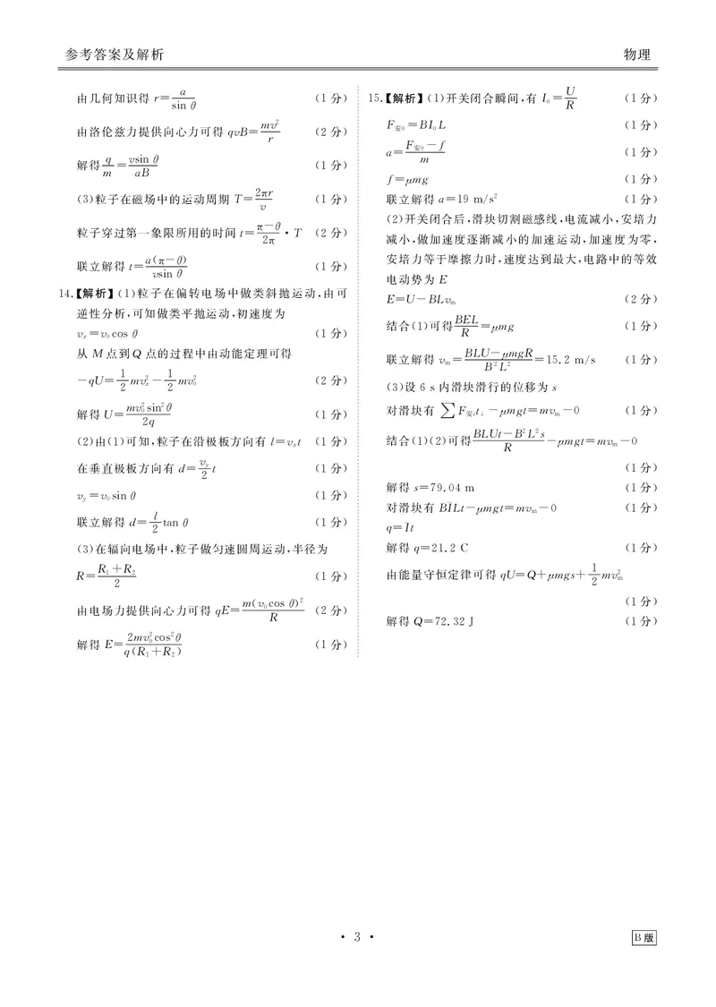 高二年级1月份自测物理答案B版_2026年02月高二试卷_260203广东省衡水金卷2027届高二年级1月份期末自测（全）