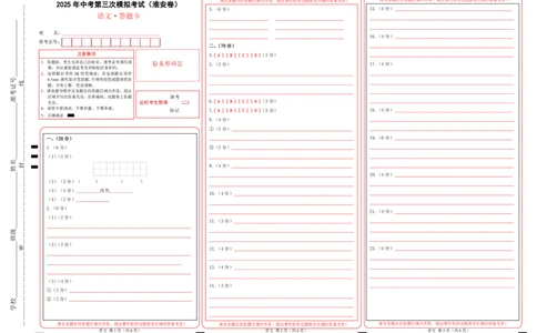 语文（淮安卷）（答题卡）_中考复习资料_语数英物化_1语文中考复习_赠送：2025中考模拟题_2025年语文三模_语文（淮安卷）-2025年中考第三次模拟考试