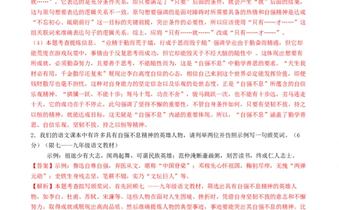 语文（连云港卷）（全解全析）_中考复习资料_语数英物化_1语文中考复习_赠送：2025中考模拟题_2025年语文二模_语文（连云港卷）-2025年中考第二次全真模拟题