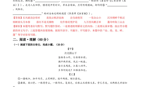 语文（连云港卷）（全解全析）_中考复习资料_语数英物化_1语文中考复习_赠送：2025中考模拟题_2025年语文二模_语文（连云港卷）-2025年中考第二次全真模拟题
