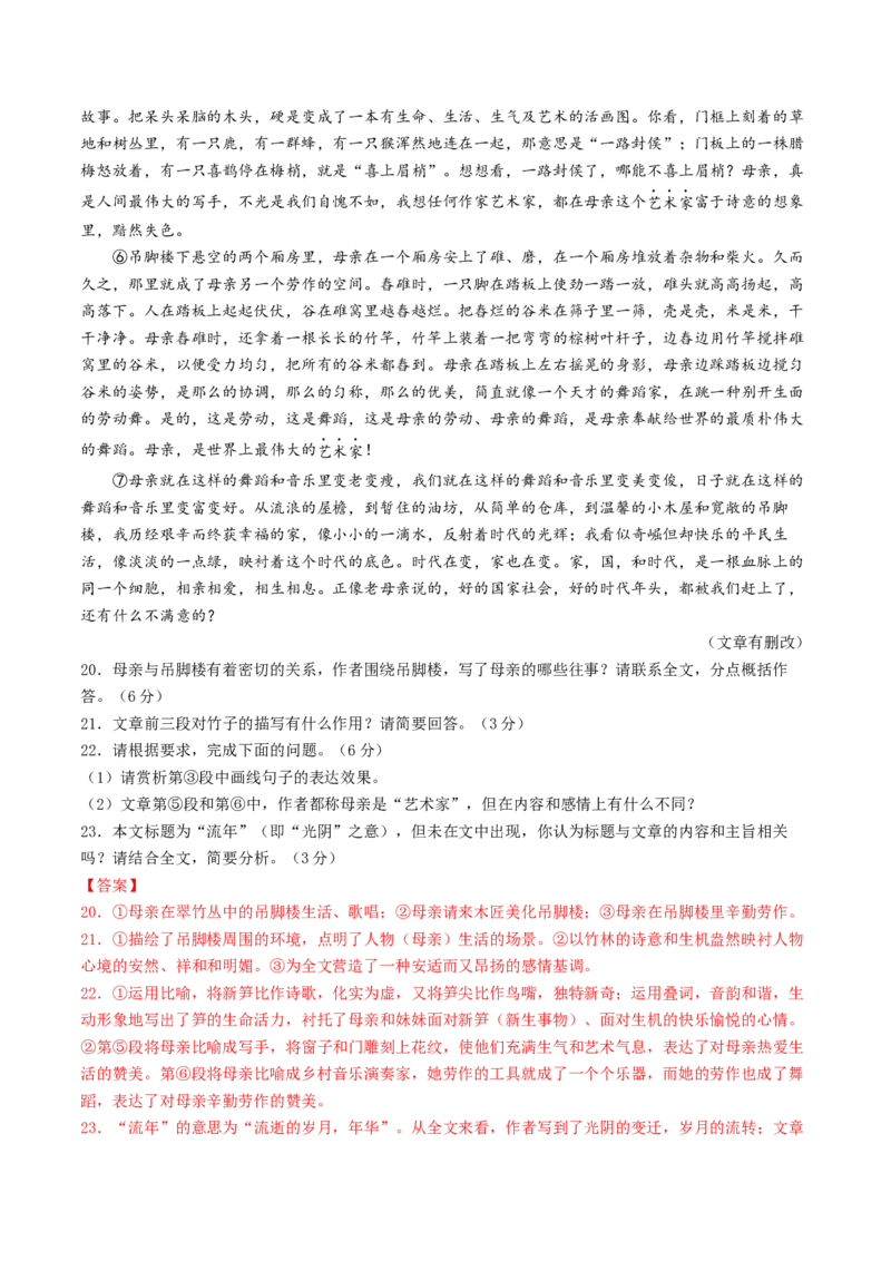 语文（连云港卷）（全解全析）_中考复习资料_语数英物化_1语文中考复习_赠送：2025中考模拟题_2025年语文二模_语文（连云港卷）-2025年中考第二次全真模拟题
